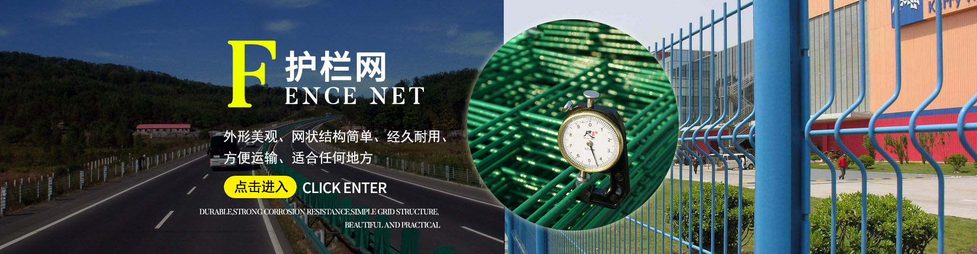 慕源護(hù)欄網(wǎng)